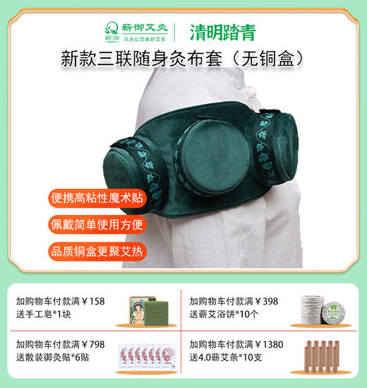 倒计时24小时丨三联随身灸布套（无铜盒） 商品图0