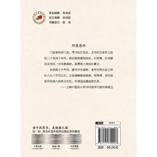 程门雪裘沛然医案医方医论 陆寿康 编著 本书分为程门雪先生传记、东湾医案医方、程门雪医论医案选辑等 中国中医药出版社 商品图2