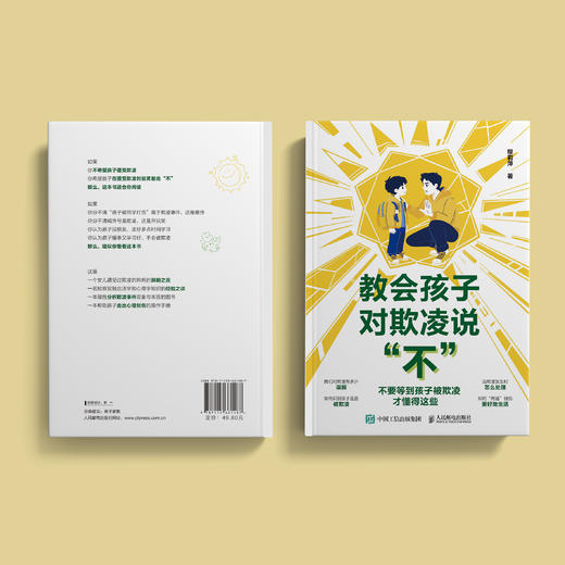《教会孩子对欺凌说“不”》 商品图10