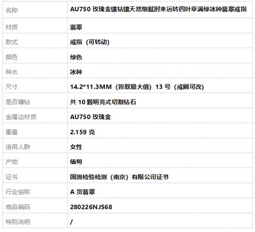 【天然正品】A货翡翠AU750玫瑰金镶钻镶天然细腻时来运转四叶草满绿冰种翡翠戒指13号（戒圈可改）280226NJS68 商品图8