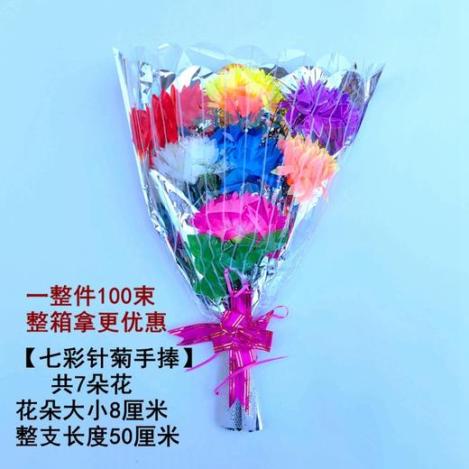 七彩针菊手捧清明节祭祀用品花扫墓花祭祀仿真花束上坟手捧塑料假花墓地摆放花 商品图0
