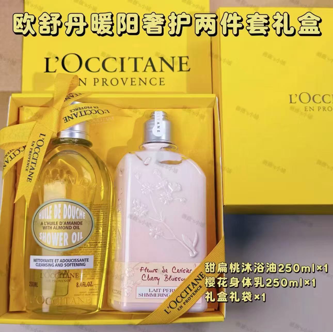 【欧舒丹暖阳奢护两件套 配礼盒礼袋】L'occitane欧舒丹 杏仁甜扁桃沐浴油250ml+甜蜜樱花滋润保湿香体持久闪亮润肤乳250ml滋润保湿 柔滑不粘腻+礼盒礼袋 送人自用都不错