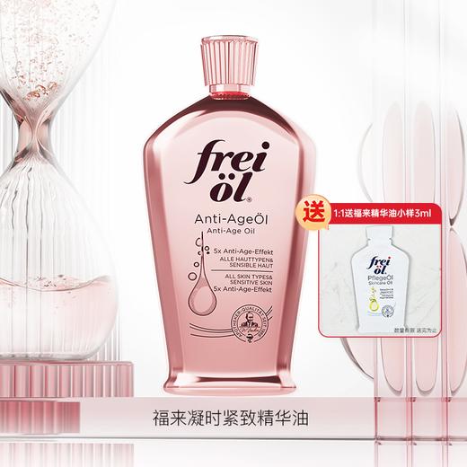 德国福来Freiol身体精华油抚纹紧实匀净美肤淡斑焕亮保湿护肤油按摩油滋润 商品图7