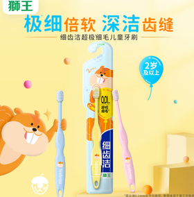 狮王细齿洁超细儿童牙刷（颜色随机）