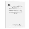 公路沥青路面就地热再生技术规程（T/CECS G：M53-07—2025） 商品缩略图0