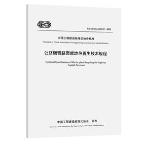 公路沥青路面就地热再生技术规程（T/CECS G：M53-07—2025）