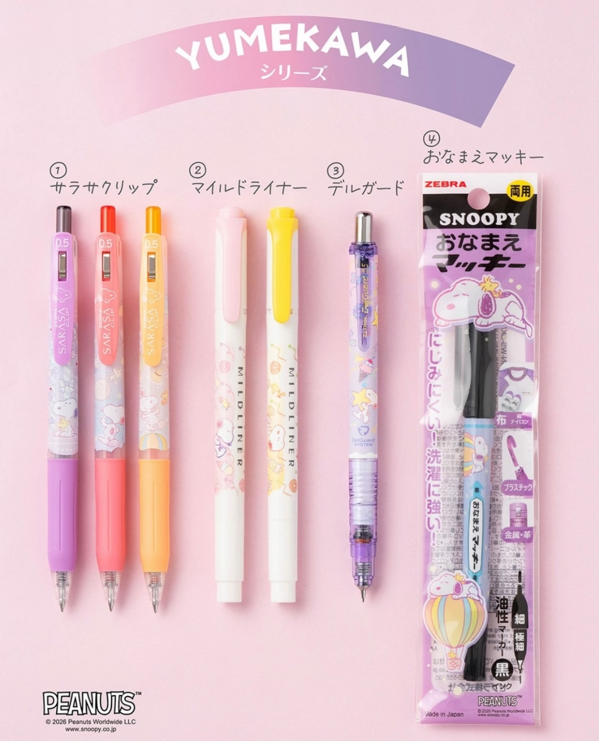 日本ZEBRA斑马史努比联名限定系列