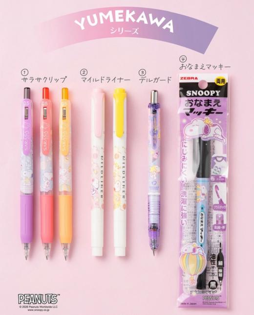 日本ZEBRA斑马史努比联名限定系列 商品图0