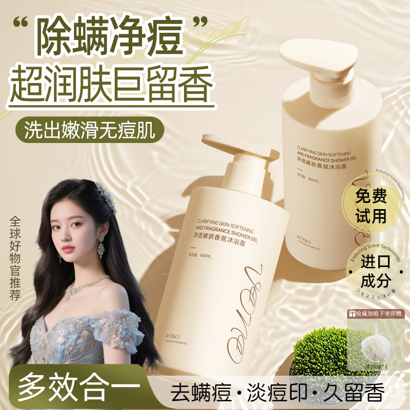 【除螨净痘❗超润肤巨留香】香甜味净透香氛沐浴露香水型持久家庭用沐浴乳小瓶450ml。rh