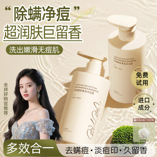 【除螨净痘❗超润肤巨留香】香甜味净透香氛沐浴露香水型持久家庭用沐浴乳小瓶450ml。rh 商品图0