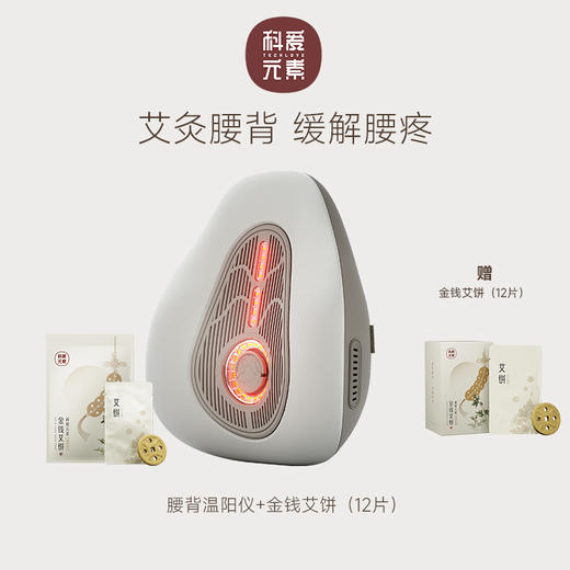 豆豆LAB科爱元素腰背温阳仪丨 艾灸腰背 仿日光晒背 红光护腰 商品图0