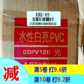 水性亮白PVC