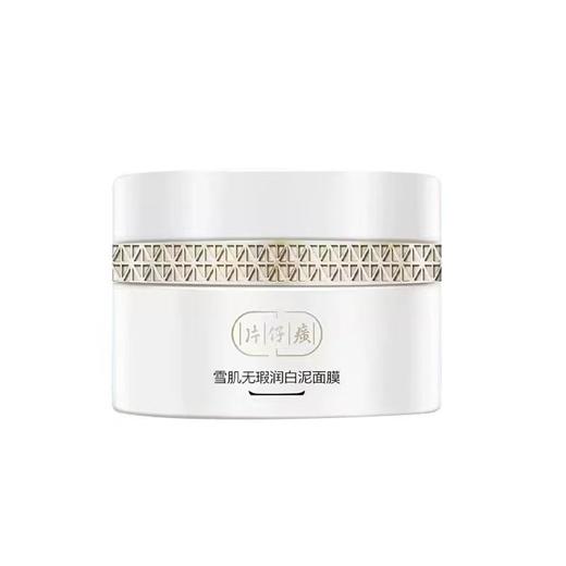 片仔癀牌雪肌无瑕润白泥膜（200g） 商品图1
