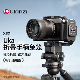 Ulanzi优篮子 Uka相机折叠手柄兔笼多机型适用快装L型板微单反摄影摄像机横竖拍快拆手柄多接口冷靴拓展配件