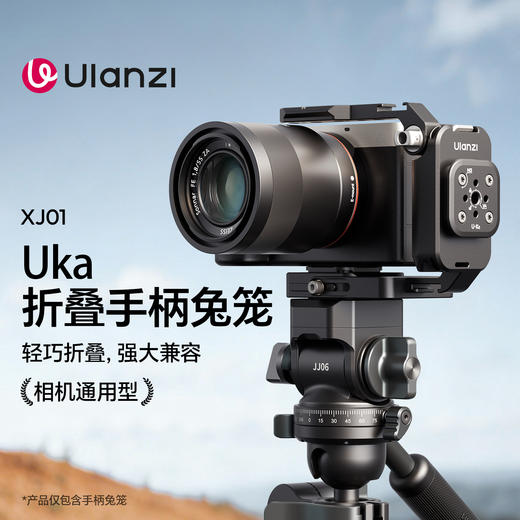 Ulanzi优篮子 Uka相机折叠手柄兔笼多机型适用快装L型板微单反摄影摄像机横竖拍快拆手柄多接口冷靴拓展配件 商品图0