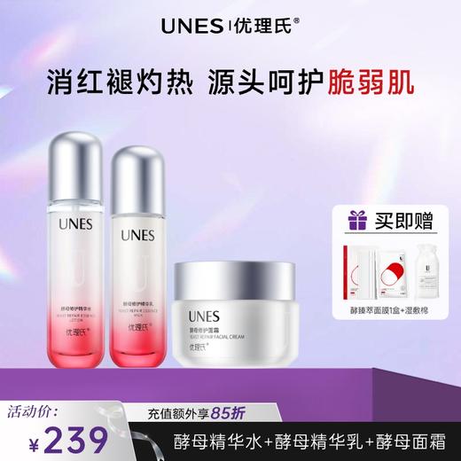 【敏肌亲妈】优理氏酵母系列组合 舒缓敏感修复屏障补水保湿 商品图2