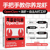 预售 零基础玩转OpenClaw:从入门到精通 商品缩略图0