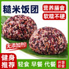 【饱腹轻负担❗营养粗粮】免煮糙米粮饭团三色七色开即食孕妇控糖新红五饭粗粮减低脂餐。xa 商品缩略图0