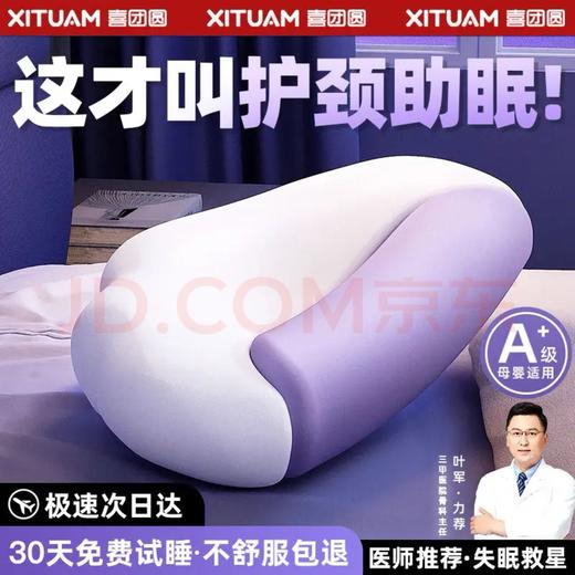 喜团圆 多功能 护颈助眠 ，多维牵引拉伸! 商品图1