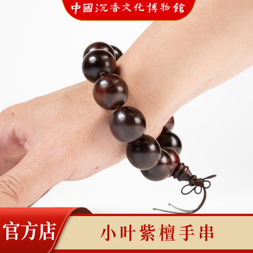 【中国沉香文化博物馆】小叶紫檀20mm*12颗 不带星 商品图4