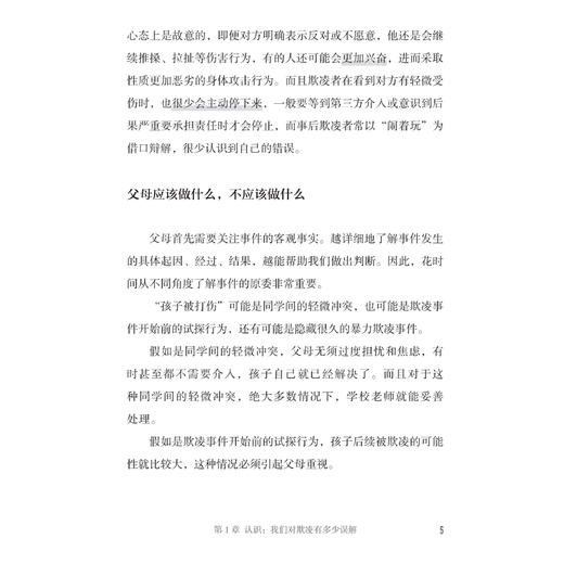 《教会孩子对欺凌说“不”》 商品图11