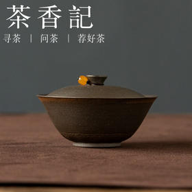 茶香记紫砂小煤窑朱泥还原烧宝珠盖碗35ml新中式小巧茶室泡茶器