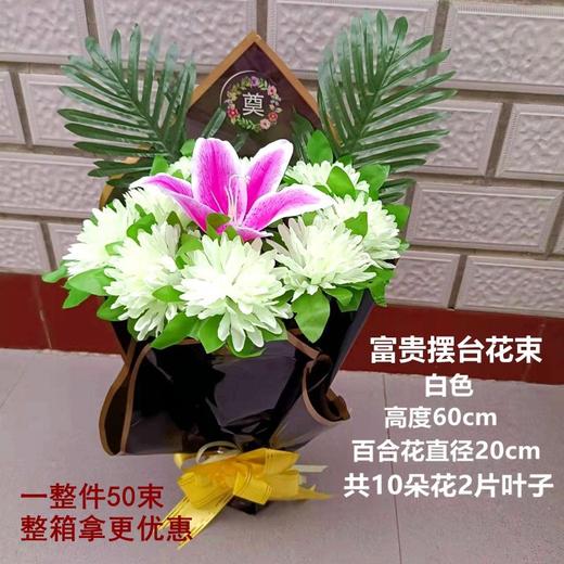 富贵菊花摆台-白色清明节祭祀用品花扫墓花祭祀仿真花束上坟手捧塑料假花墓地摆放花 商品图0