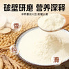 【品牌直营】新品上市 南方黑芝麻 黄芪党参豆浆粉 210g 甄选好食材 同款：买3赠1，买5赠2！ 商品缩略图10