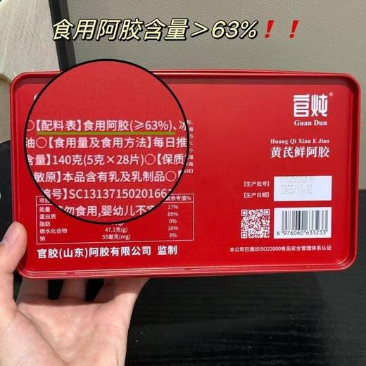 【官炖阿胶❗️63%阿胶添加量】甄选阿胶、黄酒、黄芪、重瓣红玫瑰等精制而成！即食鲜制小鲜胶阿胶凝膏阿胶片营养健康送礼物优选 商品图1