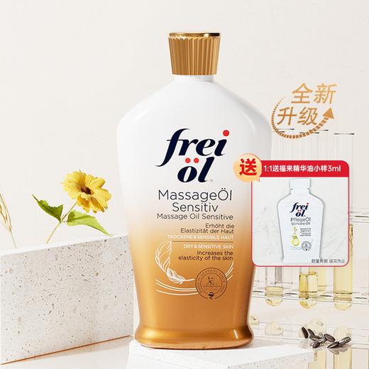 德国福来Freiol身体精华油抚纹紧实匀净美肤淡斑焕亮保湿护肤油按摩油滋润 商品图6