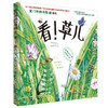 【直播专用】家门外的自然课系列——看！云&看！树&看！草儿&看！蚂蚁&看！蚯蚓&噢！泉&噢！中草药 商品缩略图1