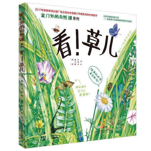【直播专用】家门外的自然课系列——看！云&看！树&看！草儿&看！蚂蚁&看！蚯蚓&噢！泉&噢！中草药 商品图1