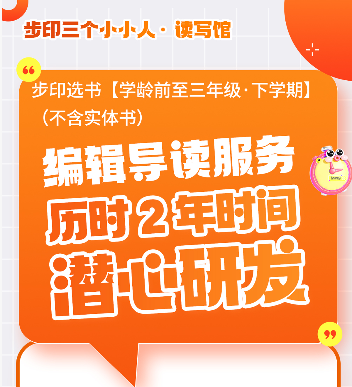 步印选书【学龄前至三年级·下学期】编辑导读服务