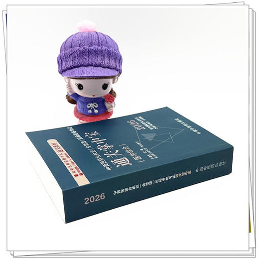 2026年中西医结合执业（含助理）医师资格考试通关掌中宝 吴春虎 主编 中国中医药出版社 中西医执业医师纯考点一手掌握 口袋书 商品图2