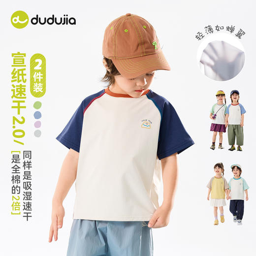 【速干两件装】嘟嘟家儿童短袖T恤男童女童夏季上衣宝宝童装衣服D6BTX335 商品图1