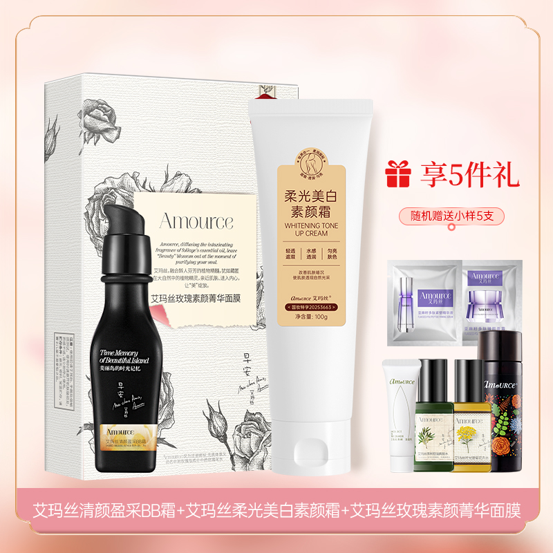 艾玛丝清颜盈采BB霜35g（玫瑰香）