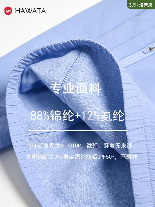 哈瓦塔（高配）防晒贴合收腰外套 商品图4