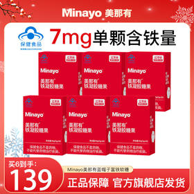 【蓝帽子】Minayo美那有补铁软糖富铁软糖补铁软糖成人女性孕妇孕期