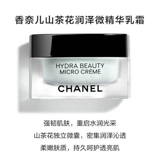 【春日特惠】CHANEL香奈儿山茶花保湿微精华乳霜补水维稳修护气泡面霜50g 商品图3