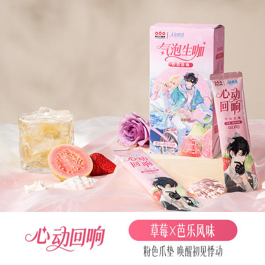 【人鱼陷落联名】隅田川蓝莓气泡生咖草莓芭乐气泡咖啡赠同款周边 商品图2