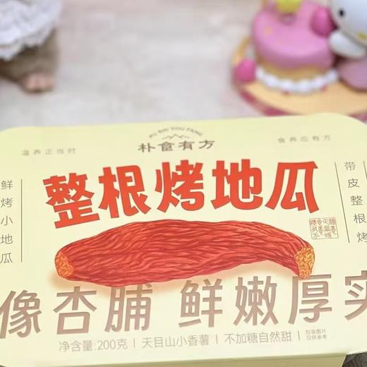整根烤地瓜（200克） 商品图2