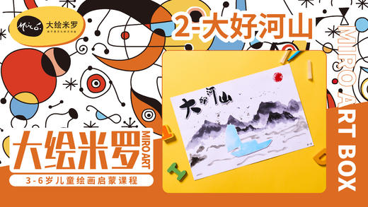 第2节-大好河山 商品图0