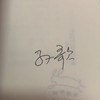 [作者签名本]戈迪乌斯绳结:思想巨变中的日本 | 照亮当下精神迷雾的思想史 商品缩略图1