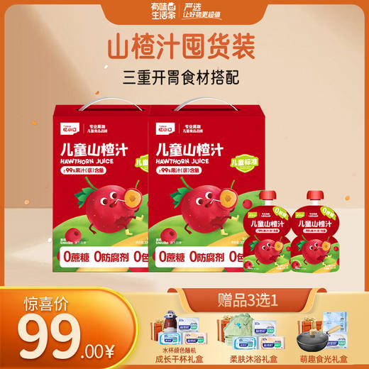 【99元专区】英氏忆小口山楂汁囤货装-山楂汁2提+2袋 商品图0