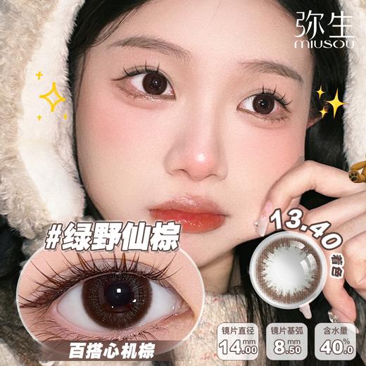 【绿野仙棕】弥生日抛6片装随便花系列C14.0小直径棕色日常温柔心机棕 商品图0