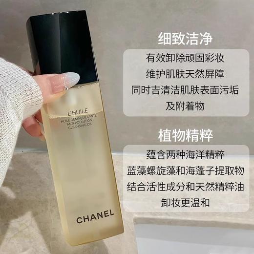 【春日特惠】CHANEL 香奈儿柔和深层清洁卸妆油150ml 商品图2