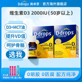 Ddrops滴卓思成人维生素D3滴剂2000IU 5ml/瓶180滴DD小滴瓶 SC