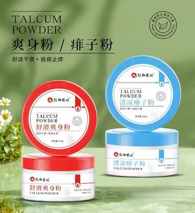 妆准字舒滑爽身粉 效期2030