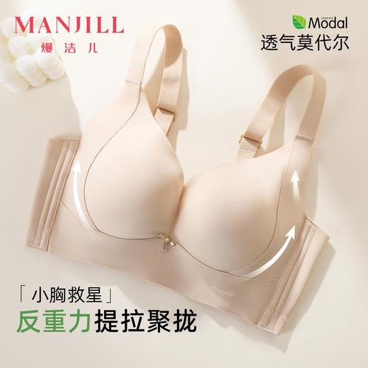 熳洁儿 小胸反重力提拉文胸立体聚拢杯光面舒适调整26261522 商品图0