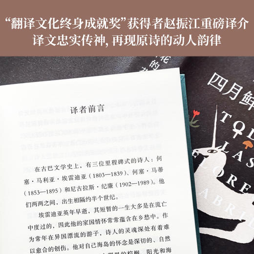 【原野诗丛】四月鲜花的芬芳：尼古拉斯·纪廉诗选 商品图1